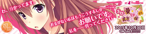 エロ漫画家さんと貧乏姉妹