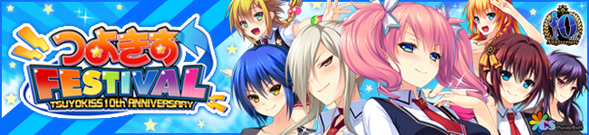 つよきすFESTIVAL