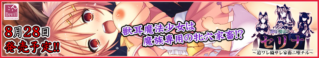 獣耳魔法少女セリナ～追ワレ穢され家畜ニ堕チル～