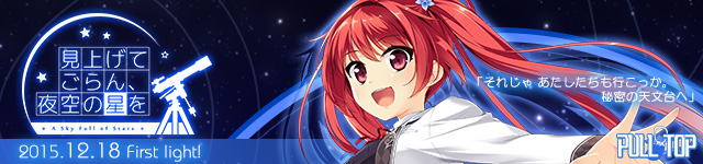 見上げてごらん、夜空の星を